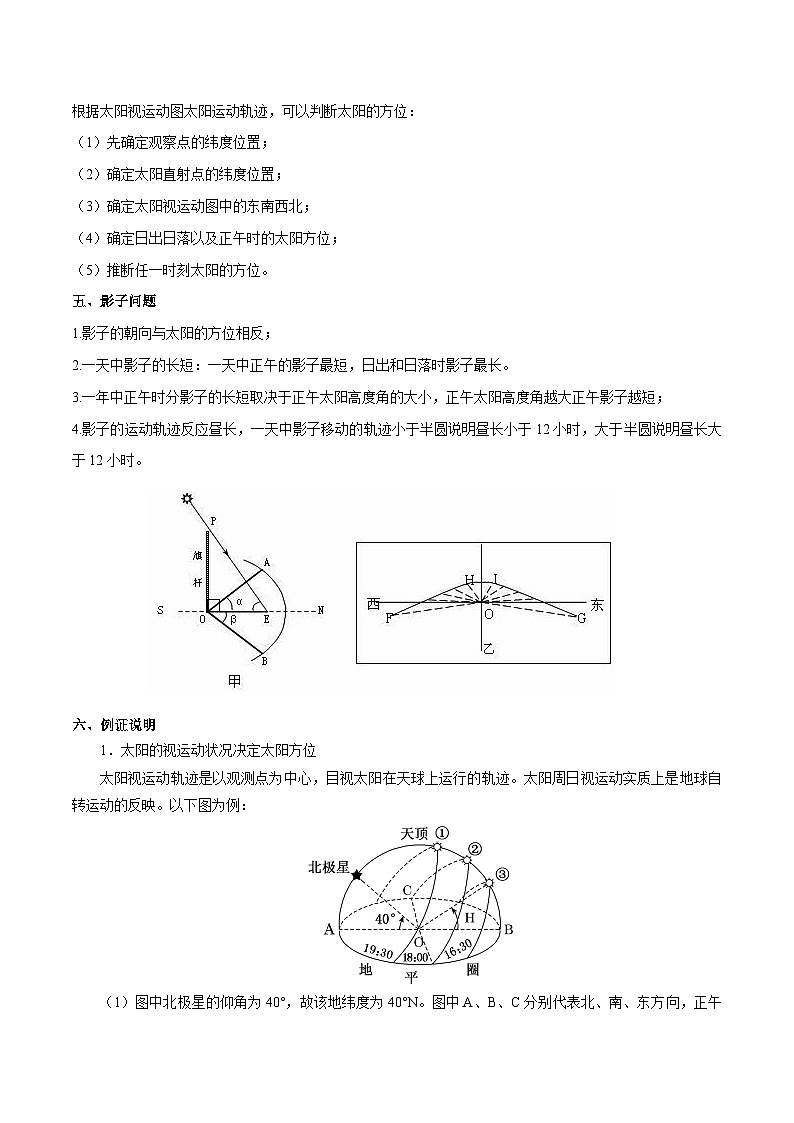 新高考地理一轮复习考点练习微专题 太阳的视运动（原卷版）第3页