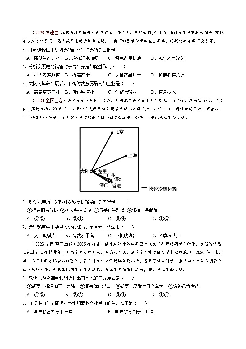新高考地理三轮冲刺查漏补缺专题08  产业发展与交通建设（原卷版）第2页