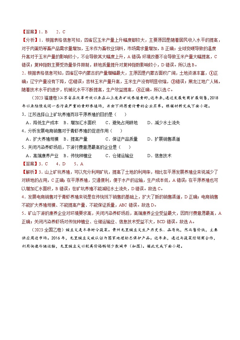新高考地理三轮冲刺查漏补缺专题08  产业发展与交通建设（解析版）第2页