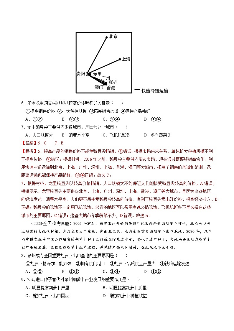 新高考地理三轮冲刺查漏补缺专题08  产业发展与交通建设（解析版）第3页