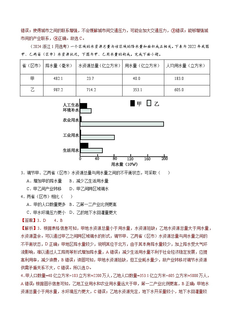 新高考地理三轮冲刺查漏补缺专题9  区域联系与区域协调发展（解析版）第2页