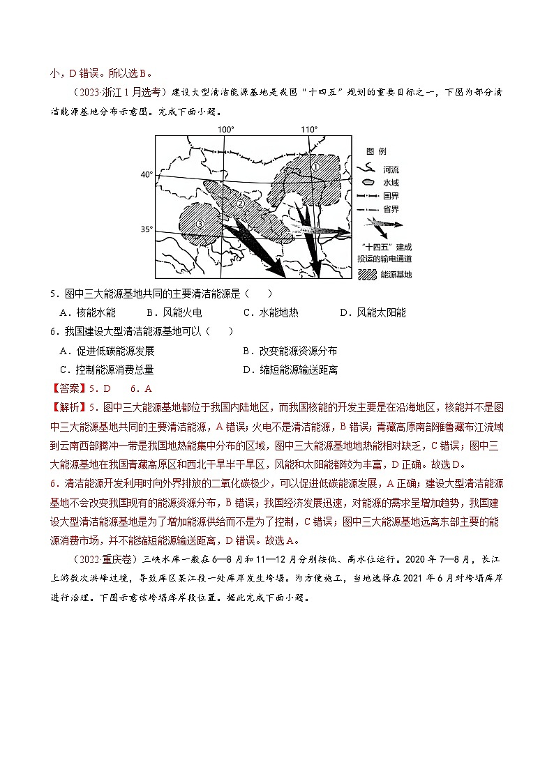 新高考地理三轮冲刺查漏补缺专题9  区域联系与区域协调发展（解析版）第3页