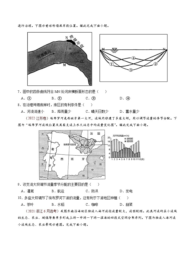 新高考地理三轮冲刺查漏补缺专题9  区域联系与区域协调发展（原卷版）第3页