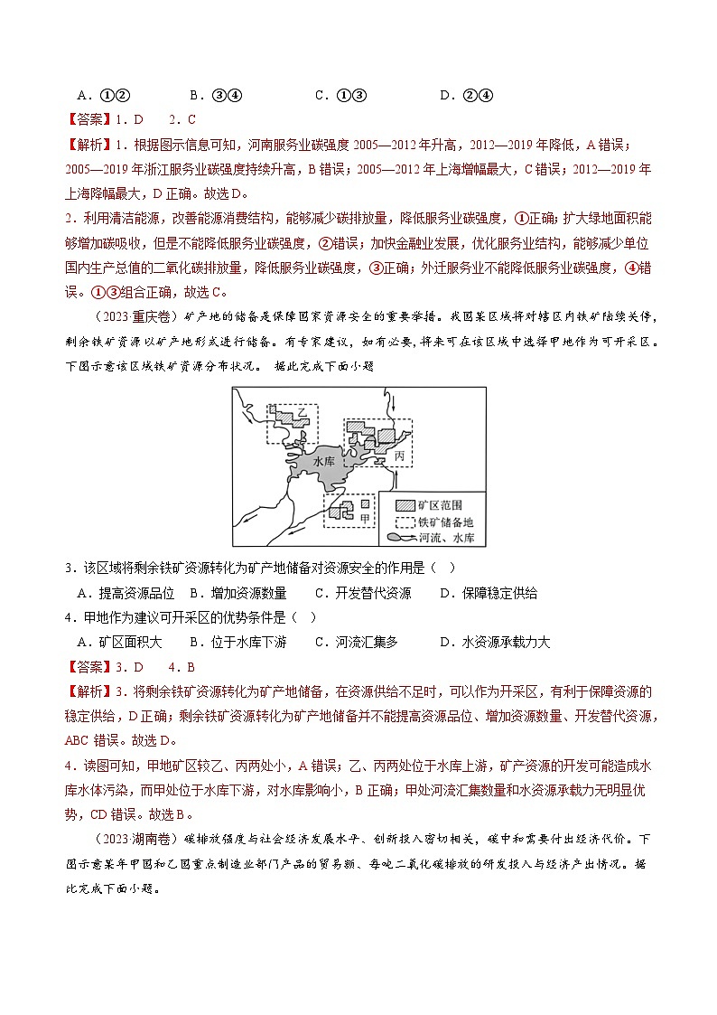 新高考地理三轮冲刺查漏补缺专题10  资源、环境与国家安全（解析版）第2页