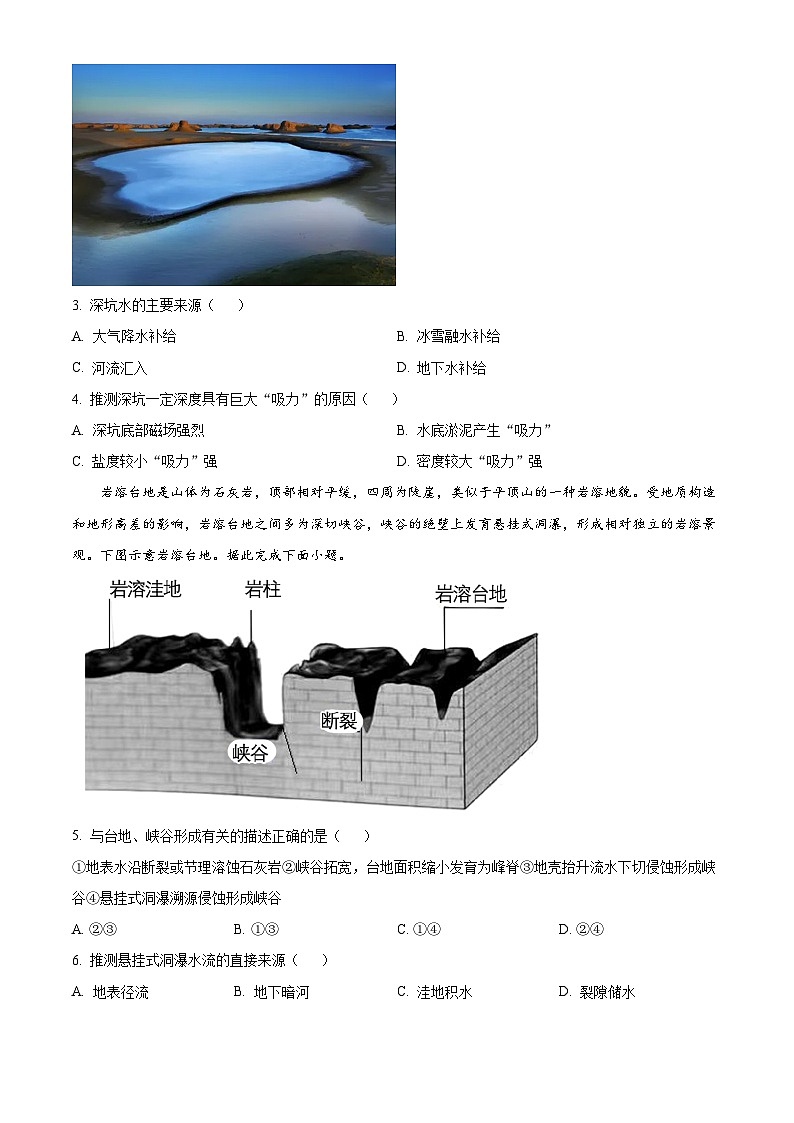 河北省“五个一”名校联盟2022-2023学年高三上学期12月联考地理试题（含答案）第2页