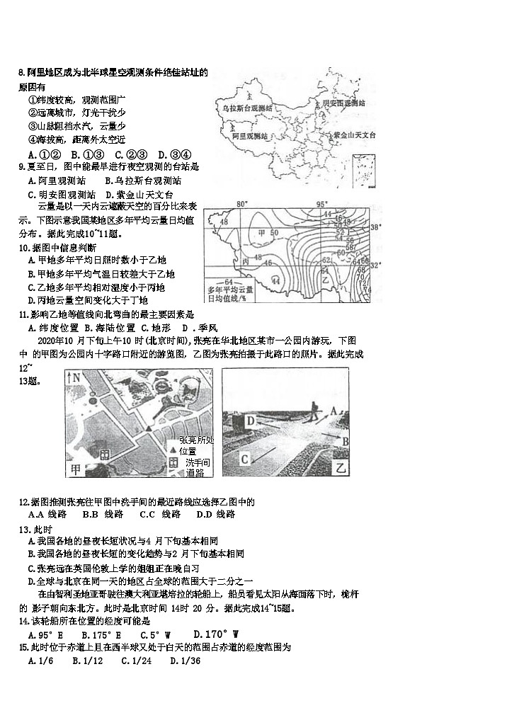 江苏省泰州中学2022-2023学年高三上学期期初调研考试地理试题（含答案）第2页