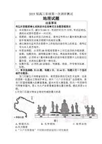 江苏省苏北四市2023届高三上学期第一次调研测试地理（含答案）