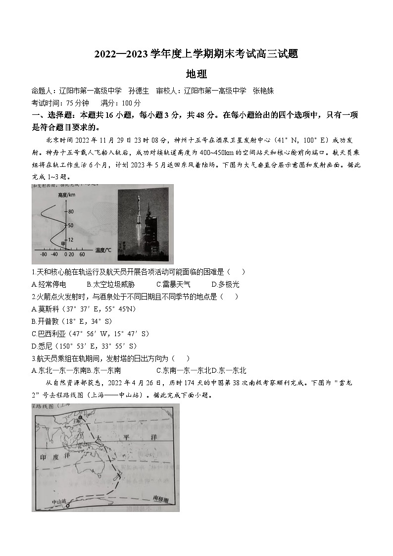 辽宁省协作校2022-2023学年度上学期期末考试高三试地理（含答案）第1页