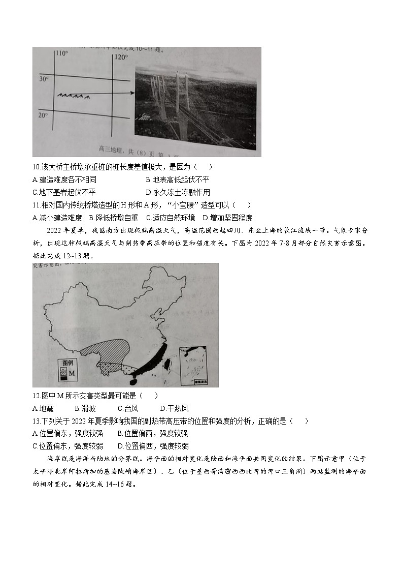 辽宁省协作校2022-2023学年度上学期期末考试高三试地理（含答案）第3页