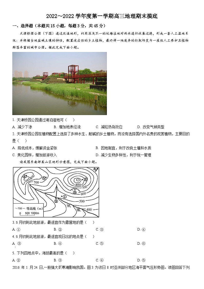 天津市第十四中学2022_2023学年高三上学期期末摸底考试地理（含答案）第1页