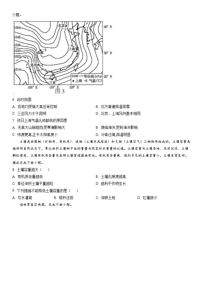 天津市第十四中学2022_2023学年高三上学期期末摸底考试地理（含答案）第2页
