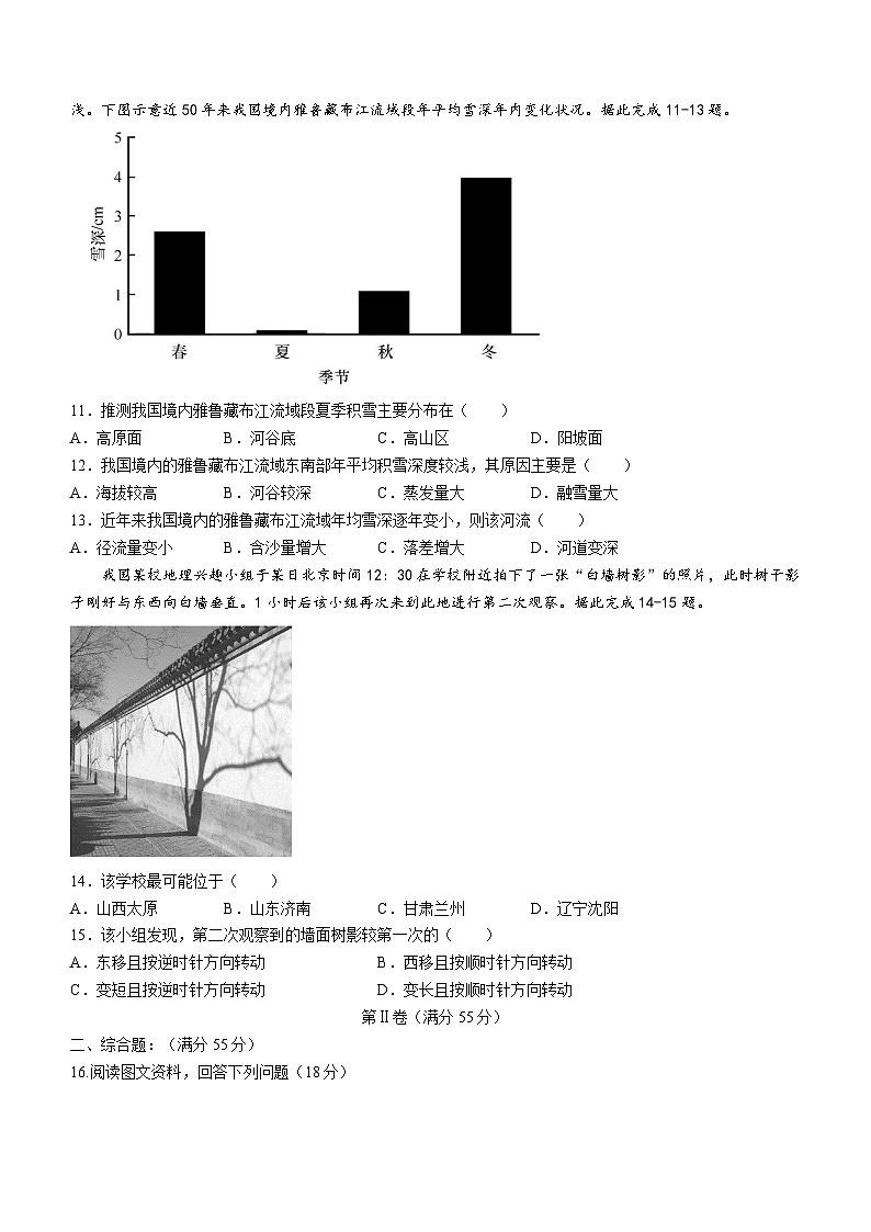 天津市南开中学2022-2023学年高三上学期第三次月考地理试题（含答案）03