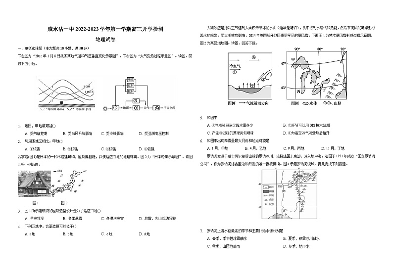 天津市咸水沽第一中学2023届高三上学期开学检测地理试卷（含答案）第1页