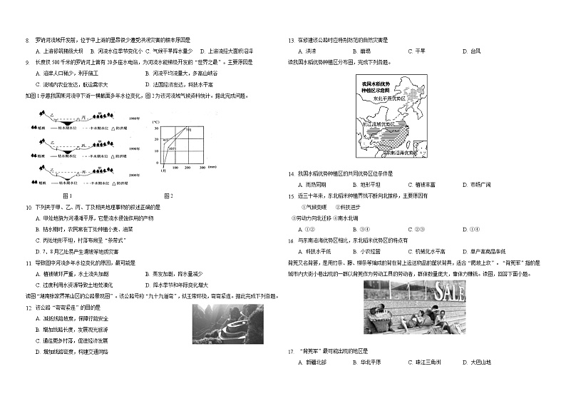 天津市咸水沽第一中学2023届高三上学期开学检测地理试卷（含答案）第2页
