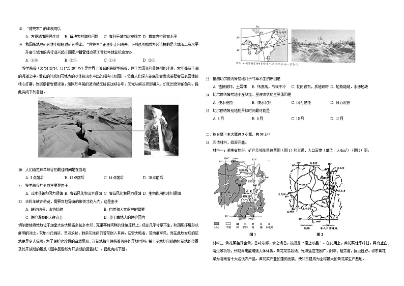 天津市咸水沽第一中学2023届高三上学期开学检测地理试卷（含答案）第3页