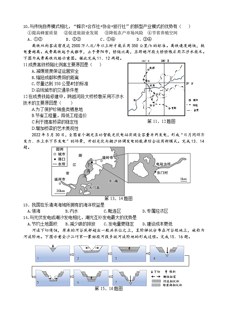 浙江省山水联盟2022-2023学年高三上学期8月联考地理试题（含答案）03