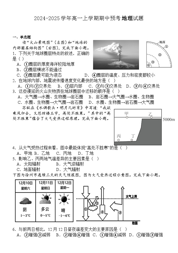 河南省平顶山市叶县高级中学2024-2025学年高一上学期期中预考地理试卷第1页