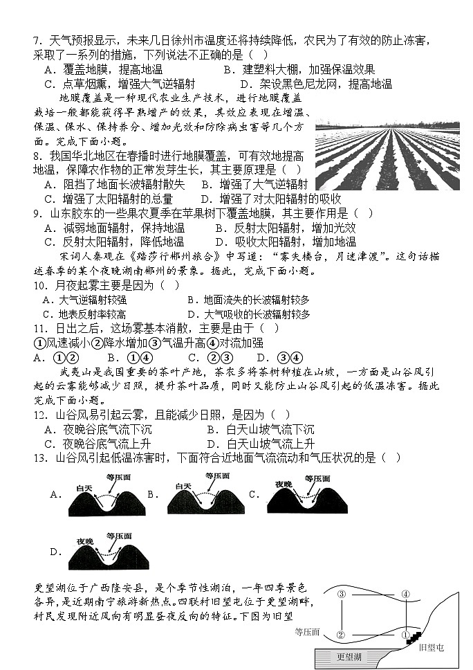 河南省平顶山市叶县高级中学2024-2025学年高一上学期期中预考地理试卷第2页