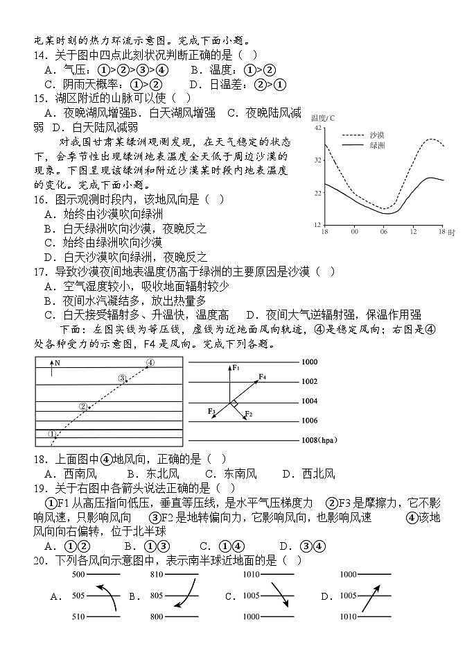 河南省平顶山市叶县高级中学2024-2025学年高一上学期期中预考地理试卷第3页