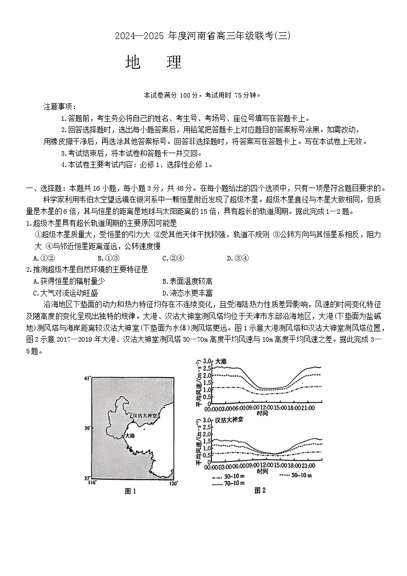 河南省驻马店市经济开发区2024-2025学年高三上学期10月月考地理试题01