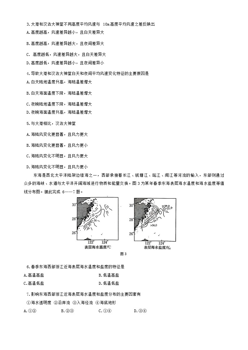 河南省驻马店市经济开发区2024-2025学年高三上学期10月月考地理试题02