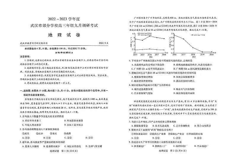 2023湖北省武汉市部分学校高三上学期9月调研考试地理（含答案）第1页