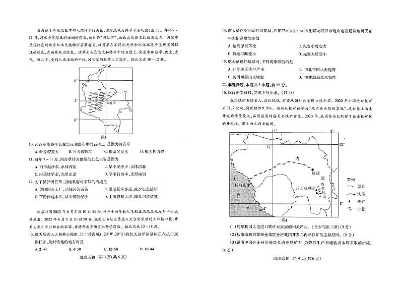 2023湖北省武汉市部分学校高三上学期9月调研考试地理（含答案）第2页