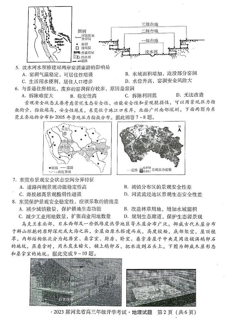 2023届河北省邢台市名校联盟高三开学考试地理试题（含答案）02