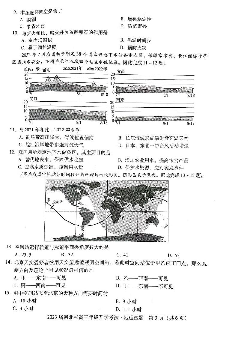 2023届河北省邢台市名校联盟高三开学考试地理试题（含答案）03