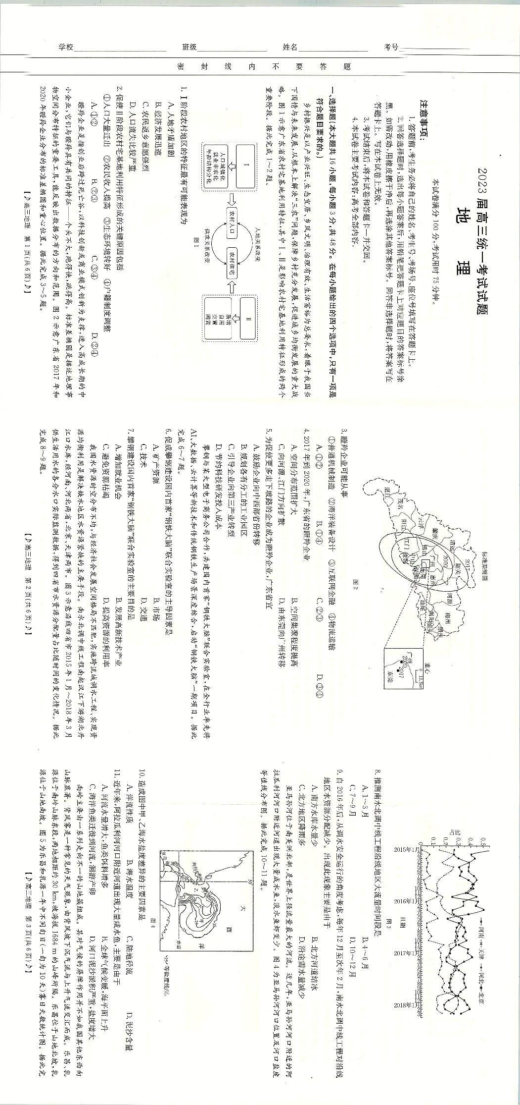 2023届湖南省六市1月金太阳联考高三上学期统一考试1.11-12（189C）地理（含答案）第1页