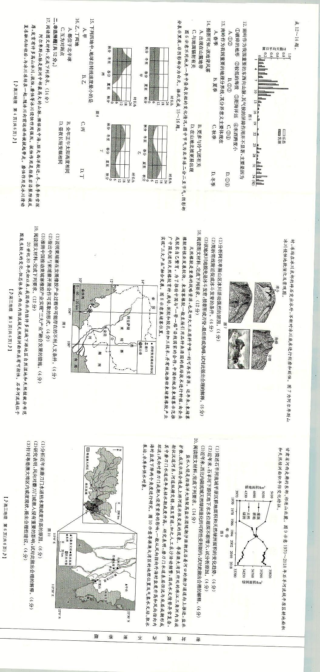 2023届湖南省六市1月金太阳联考高三上学期统一考试1.11-12（189C）地理（含答案）第2页