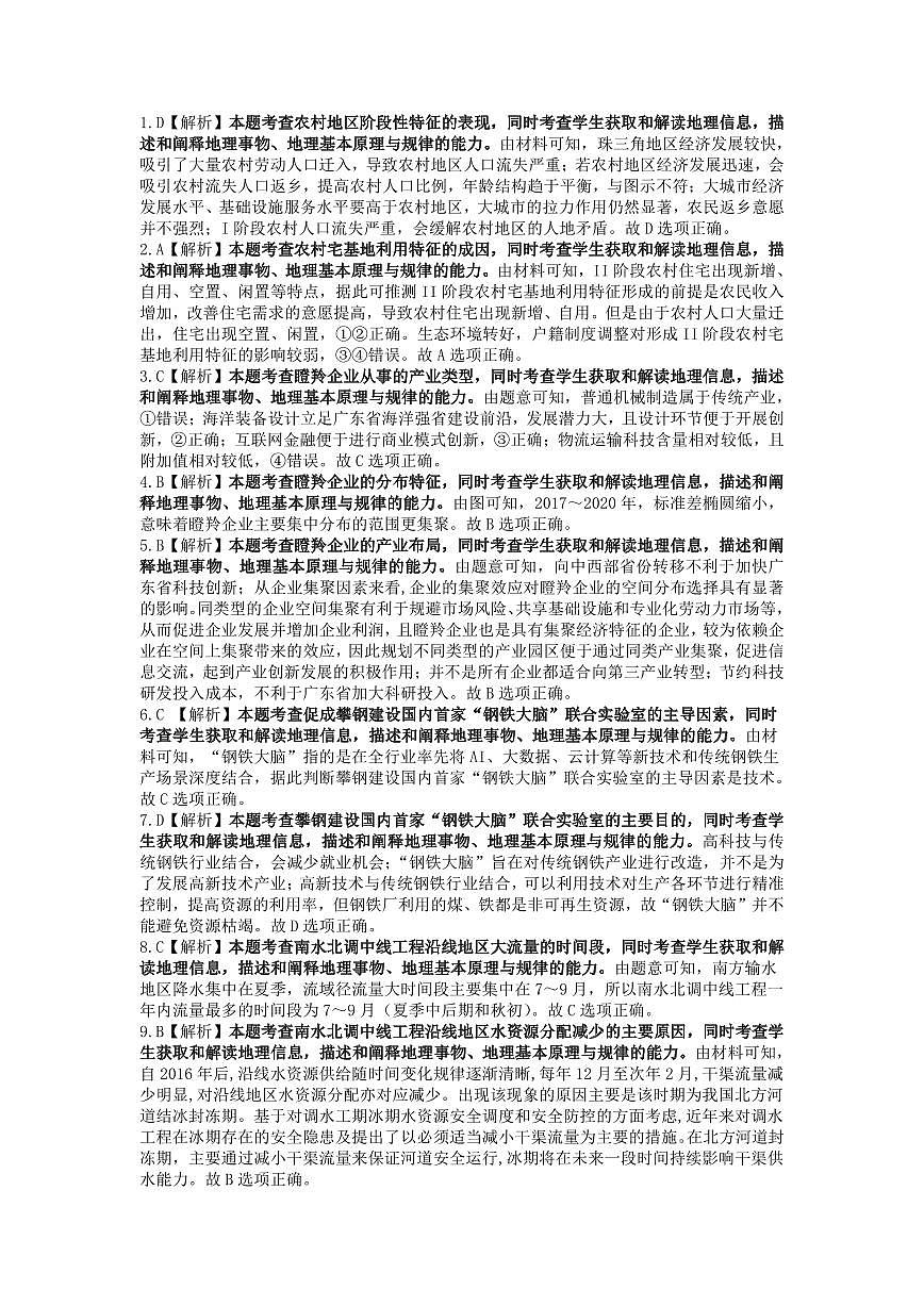 2023届湖南省六市1月金太阳联考高三上学期统一考试1.11-12（189C）地理（含答案）第3页