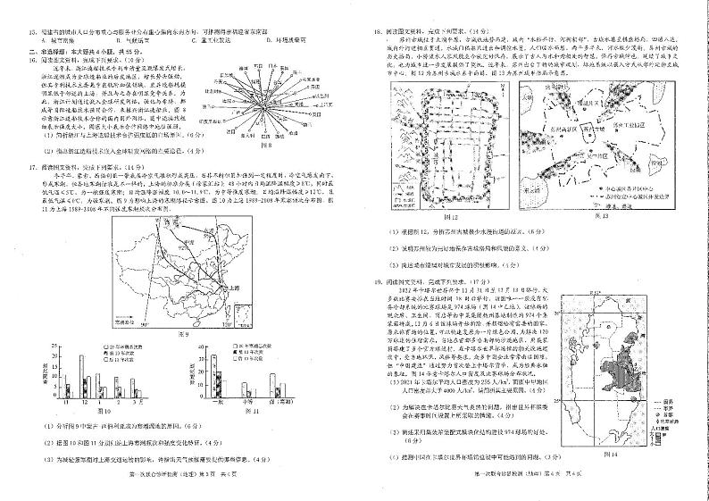 2023年重庆市普通高中学业水平选择性考试高三第一次联合诊断检测地理（含答案）第2页