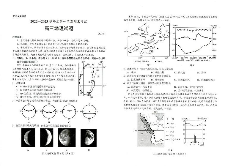 2023山东省菏泽市高三上学期期末考试地理（含答案）第1页