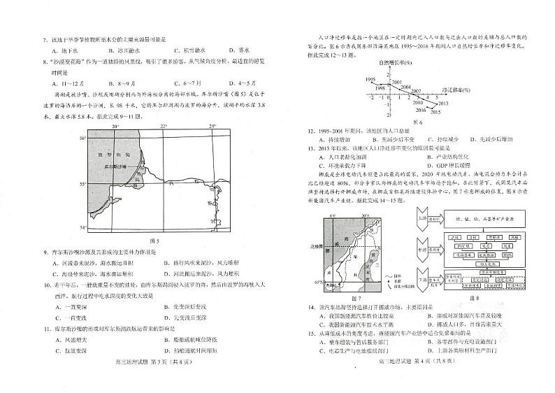 2023山东省菏泽市高三上学期期末考试地理（含答案）第2页