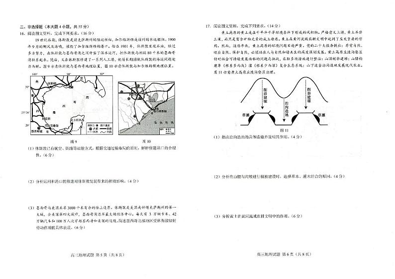 2023山东省菏泽市高三上学期期末考试地理（含答案）第3页