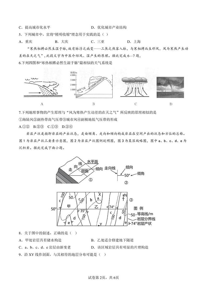 福建省三明市2022-2023学年高三上学期第一次质量检测地理试题（含答案）第2页
