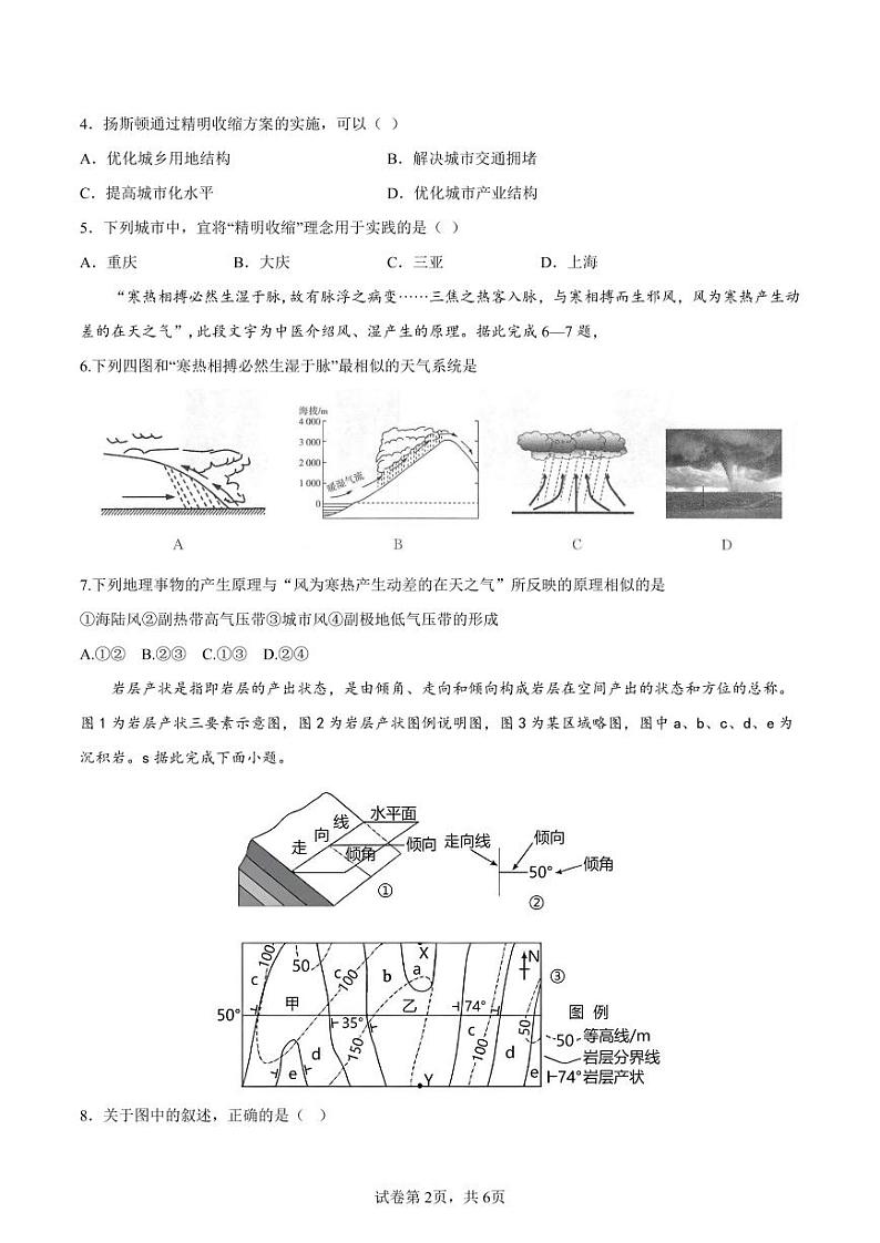 福建省三明市2022-2023学年高三上学期期末考试地理试题（含答案）02