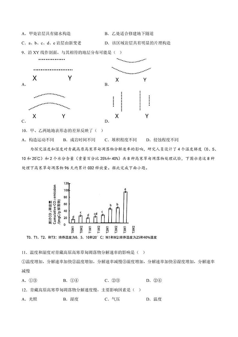 福建省三明市2022-2023学年高三上学期期末考试地理试题（含答案）03