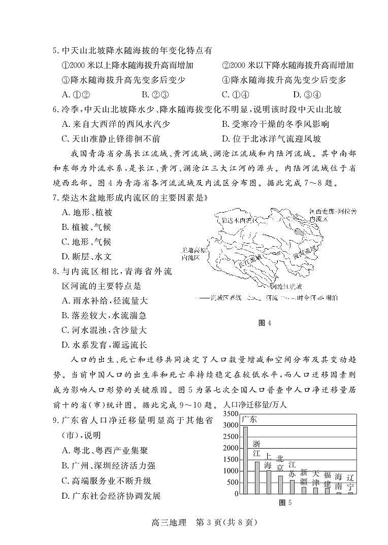 广东省深圳市2022-2023学年光明区第二次高三模拟考试地理试卷（含答案）第3页