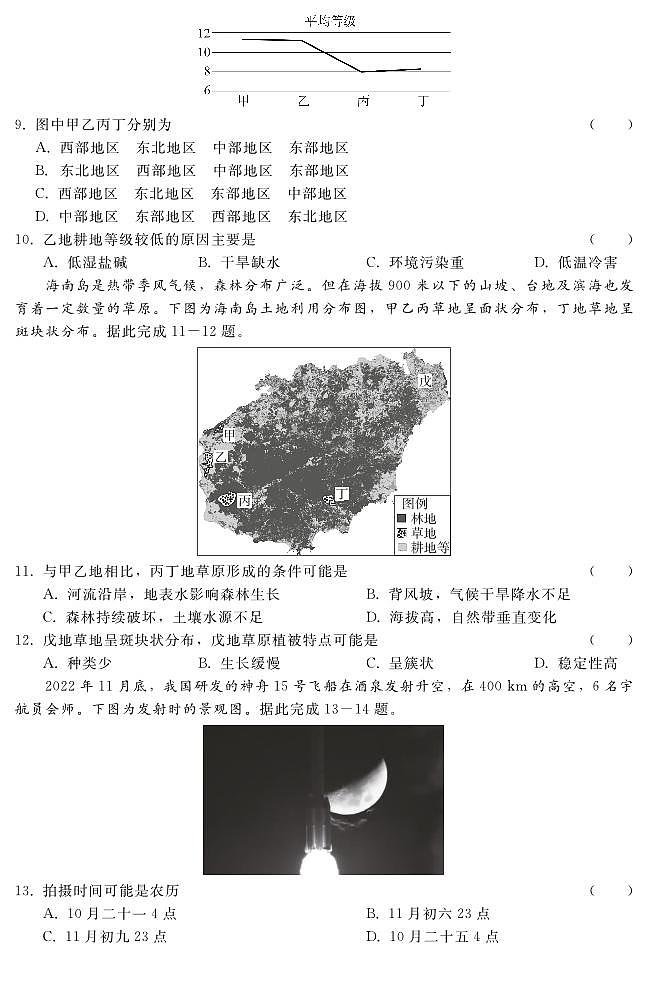 河北省2023届高三年级质量监测考试地理试题（含答案）第3页