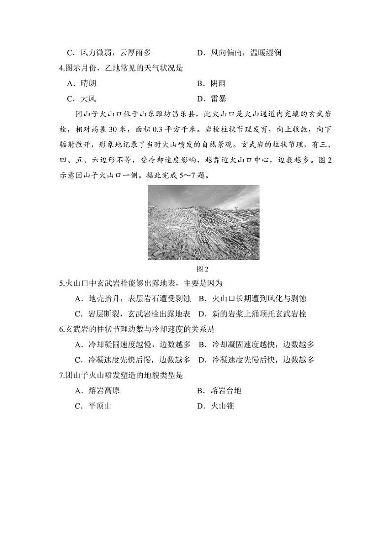 河北省张家口市2022-2023学年高三上学期期末考试地理（含答案）第2页