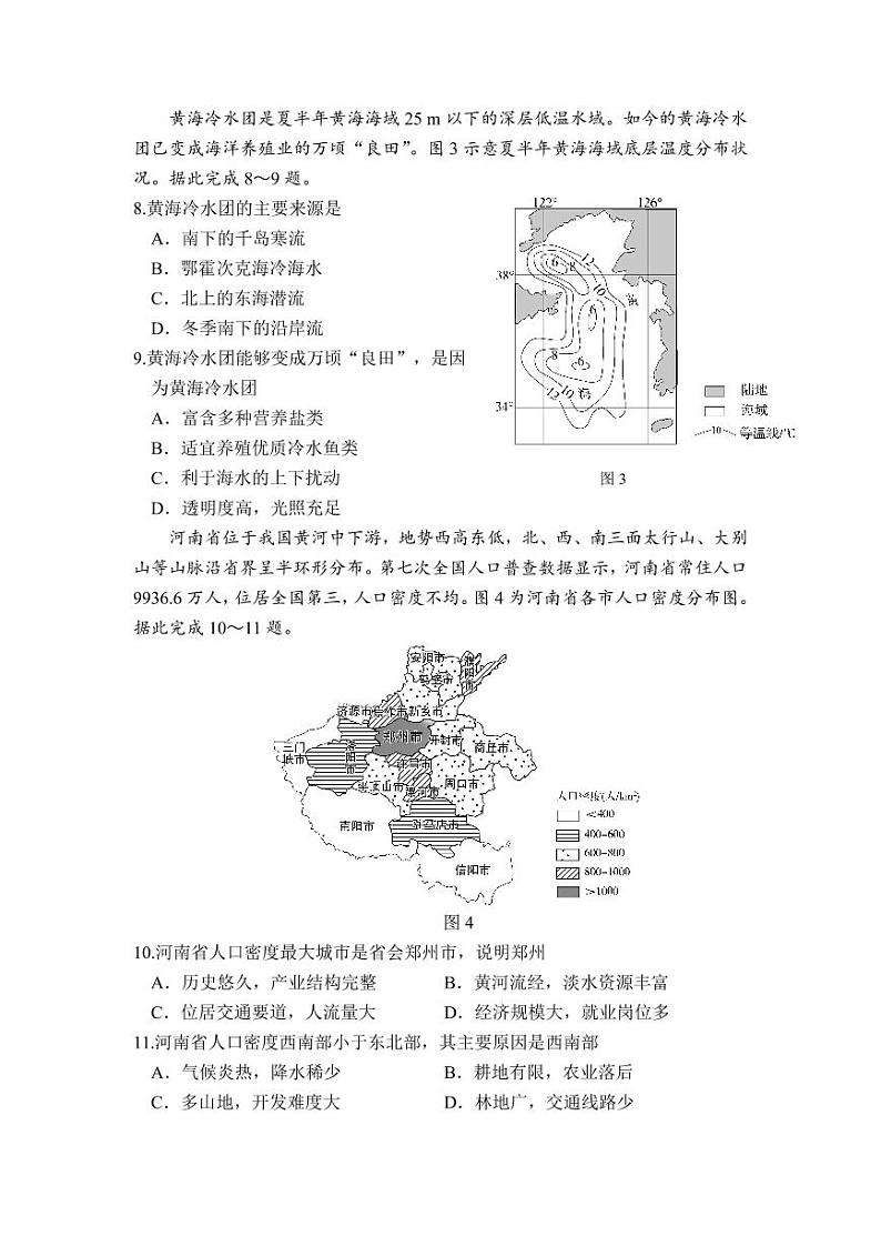 河北省张家口市2022-2023学年高三上学期期末考试地理（含答案）第3页