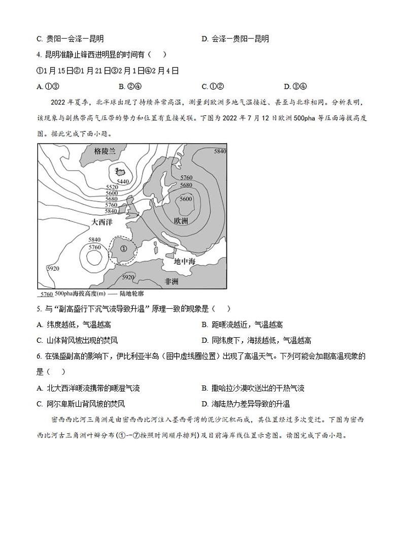 湖南省长沙市明达中学2022-2023学年高三上学期12月月考地理试题（含答案）第2页