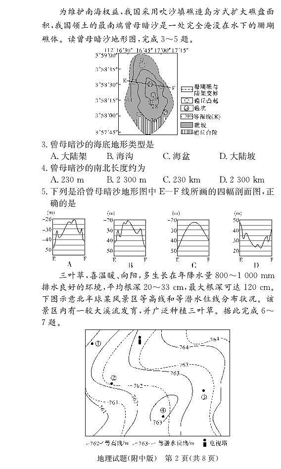 湖南师大附中2023届高三上学期月考试卷（一）地理试题（含答案）第2页