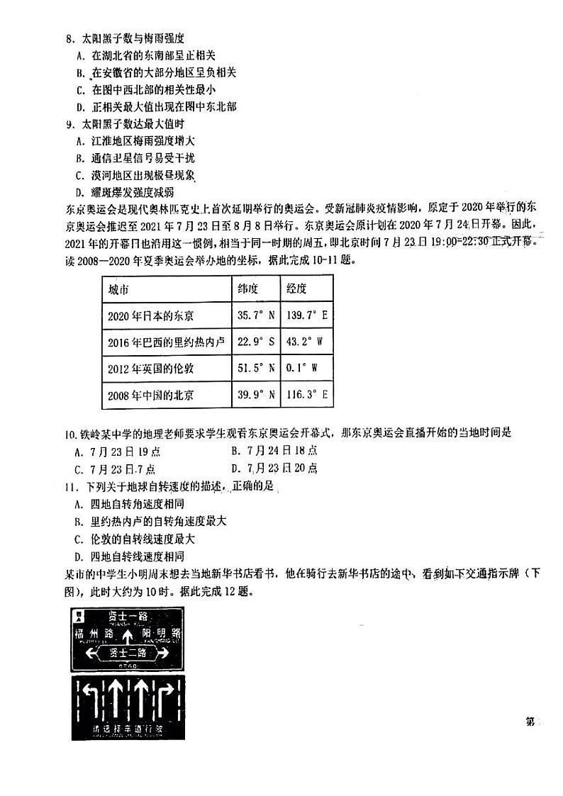 辽宁省铁岭市六校协作体2022-2023学年高三上学期第一次联考地理试题（含答案）第3页