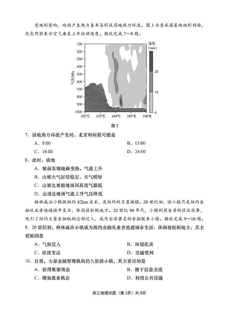 山东省青岛市2022-2023学年高三上学期期末考试地理（含答案）第3页