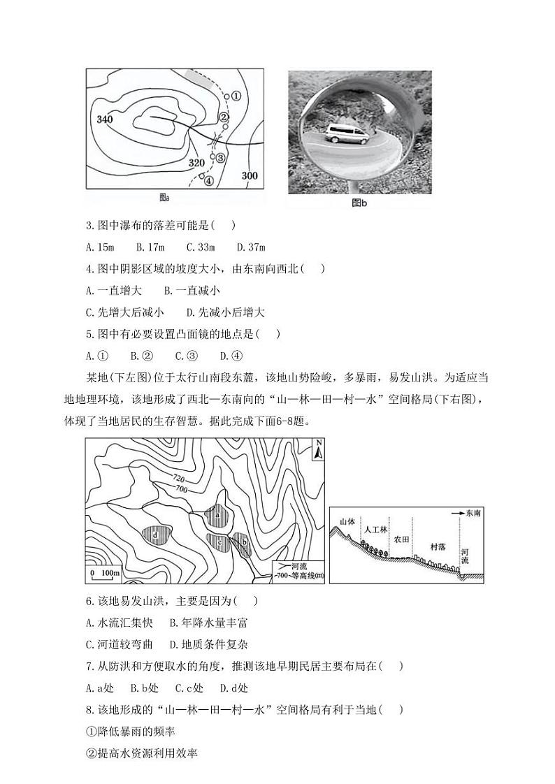 山东省枣庄市第三中学2022-2023学年高三上学期开学考试地理试题（含答案）第2页