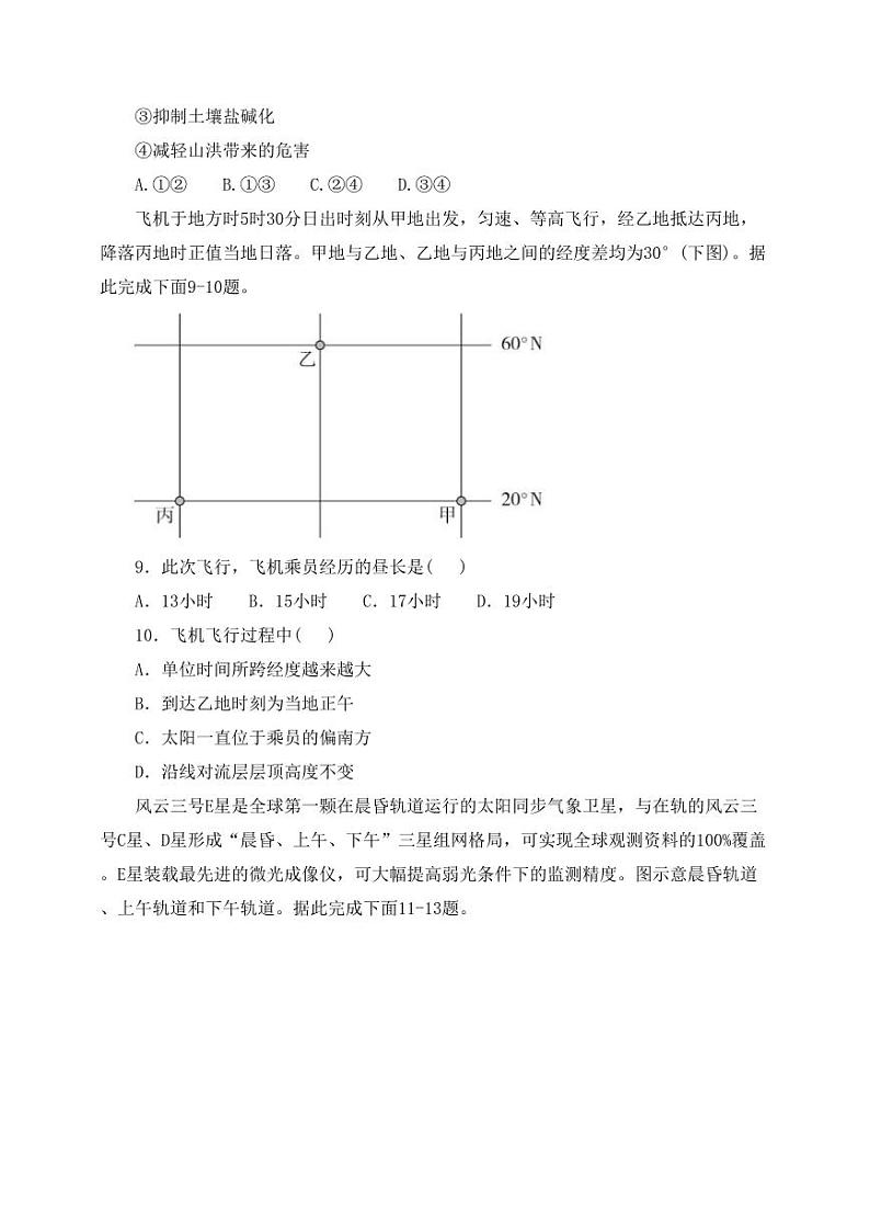 山东省枣庄市第三中学2022-2023学年高三上学期开学考试地理试题（含答案）第3页