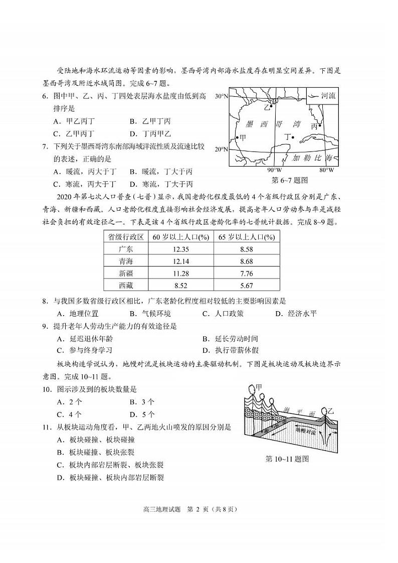 浙江省诸暨市2022-2023学年高三上学期12月诊断性性考试地理（含答案）第2页